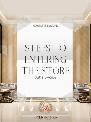 【🌸初めての方へ】ご入店までの流れをご案内いたします✨