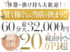 福岡県下最高峰のバック率・1日30万円以上も夢じゃない!!?高級デリバリーヘルス業界内での人気、知名度№1！！ゴールドリシャール福岡