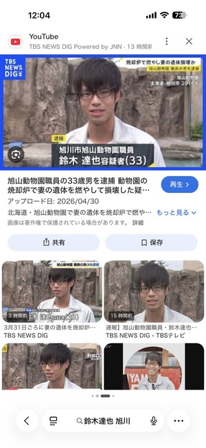 怖いニュース多いですね。