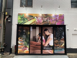 4名接客で脅威85000円以上！？