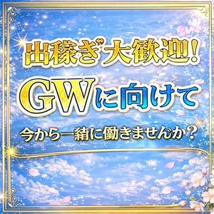 ✈️出稼ぎでしっかり稼ぎたい方へ ― 天空という選択✈️