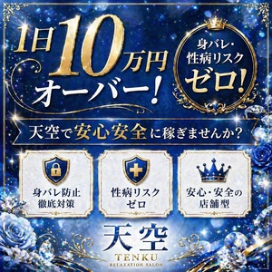 🌿オールシーズン安定して稼げるのが天空🌿
