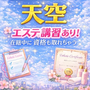 🌿天空で働くといい事づくし(*^^*)🌿