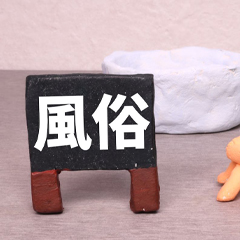 なんでデリヘルなのか？っていうお話し。