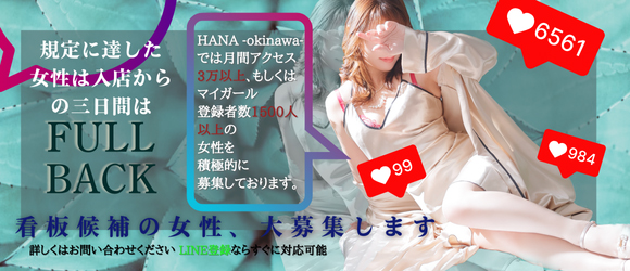 HANA－okinawa－