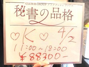 秘書課の女の子のお給料を密かにお知らせします