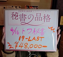 本日の秘書のお給料のコーナー！