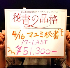 本日の秘書のお給料！のコーナー