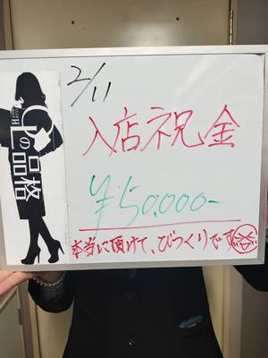 🎉ほんまに貰えるんですか？入店祝い金5万円の真実🎉
