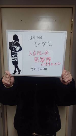 【💰入店祝い金5万円！！ちゃんとお渡ししてますで💰】