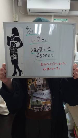ホントに出します！入店祝い金50,000円！！