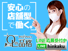 店舗型ヘルス＆コンセプト店だからこそ推しポイントが多すぎる...だからOLの品格を推そう♪OLの品格-クラブアッシュ-