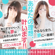 【9/30まで残り4枠です✨】💎ヘブン応募限定特典💎1日勤務につき必ず1万円プレゼント🎁💕最大30万円分✨BUNNY　梅田店