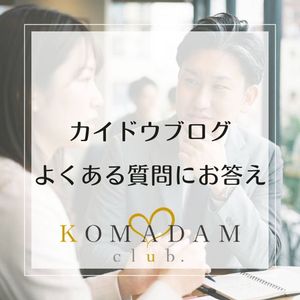 🌸不安を少しでも減らせるように…よくある質問まとめ🌸