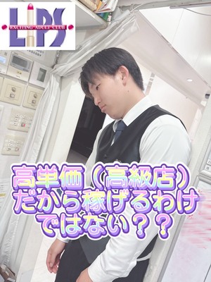 高単価＝稼げるは、本当に稼げると思いますか？？