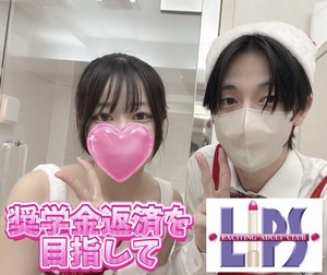 奨学金返済に向けて…