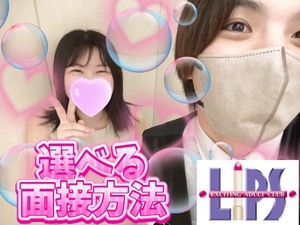 選べる面接スタイル