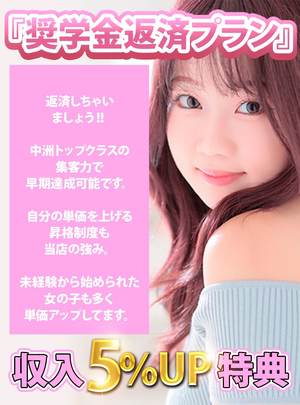 奨学金返済プラン