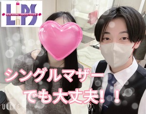 シングルマザーでも大丈夫！