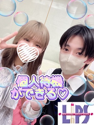 個人待機ができる♡