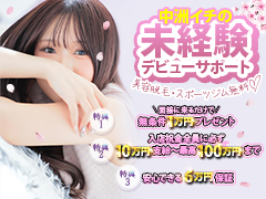 全国屈指の集客力は、働きやすさと稼ぎやすさの証！ 未経験の女性ならまずは『リップス』から始めませんか？ 1日80,000円保証 入店祝金100万円以上！！ LIPS（リップス）