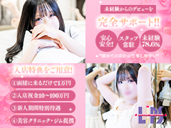 全国屈指の集客力は、働きやすさと稼ぎやすさの証！ 未経験の女性ならまずは『リップス』から始めませんか？ 1日80,000円保証 入店祝金100万円以上！！ LIPS（リップス）