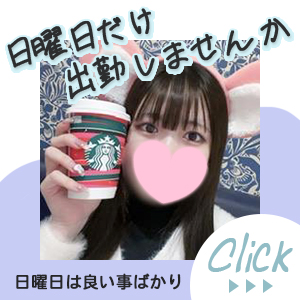 日曜日はバックがアップします☆　「ハッピーサンデー♪」