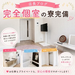 【完全個室寮完備🏠✨】ギャルズネットワーク大阪の安心サポート💖