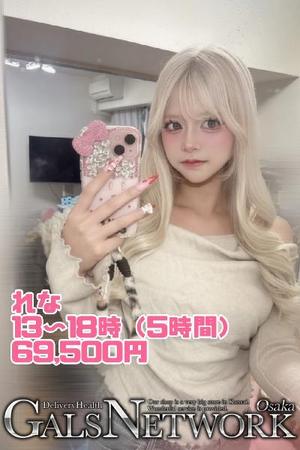 先輩キャスト紹介『れな』さん