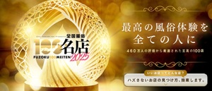 『嬉しいご報告♡ ギャルズネットワークが風俗100名店に選ばれました！』