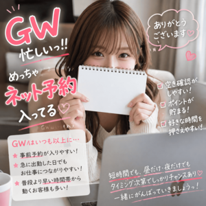 🌸GWスタートからご予約かなり増えてます！🌸