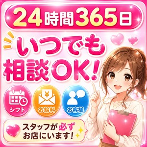 いつでも相談できる安心感☺