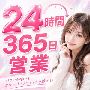 24時間365日営業だからこその強み💡