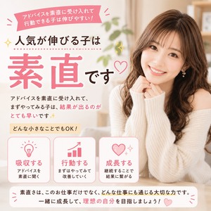「人気が伸びる子は“素直”です✨」