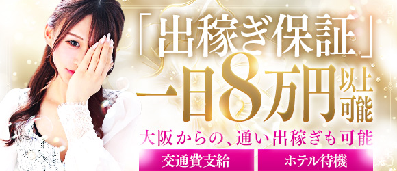 ギャルズネットワーク大阪