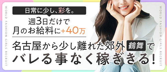 ワールドファッション