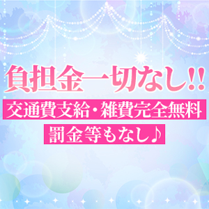 「実際いくらもらえるの？」にまっすぐ答えられるお店で働きませんか？