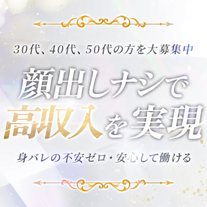 若さではなく品で選ばれる。大人の女性のためのもう一つの収入