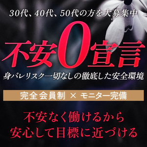 一日10万円も目指せる。けれど、無理はさせません。