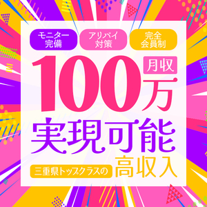 一日10万円を目指せる。でも、無理はさせません🌼