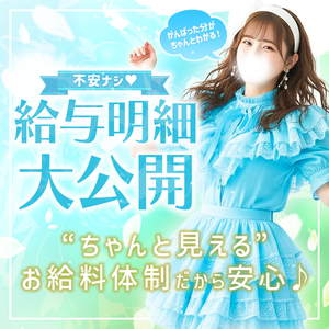 「実際いくらもらえるの？」を隠さないお店です🤍