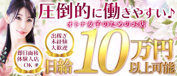 ワンカラット〜人妻の輝き〜　名古屋店