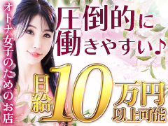 人妻店と聞くと単価が安いうえにハードなプレイもあるのではないかと心配させれる方が多いようですが当店ではそんな不安は一切無用でございます。高級店だからこその高バック、貴女にも出来るソフトサービス、OL、主婦、フリーター、経験未経験問わず、貴女の魅力一つで、貴女の空いたお時間で好きに働いて下さい。貴女の新しい第一歩を踏み出す時、今までの自分に別れを告げる時、過去の清算をしたい時･･･私達はそんな貴女のお手伝いをします。ワンカラット〜人妻の輝き〜　名古屋店