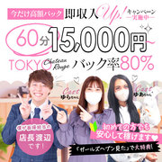 当店オリジナルマットで即お店デビュー!!日給7万円の収入が得られるように頑張るアナタを全力サポートします！東京シャトールージュ
