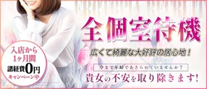 完全個室待機です。