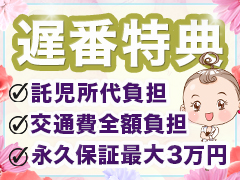 【体験入店60万円保証】短時間勤務・業界復帰も大歓迎！遅番勤務は更に優遇！プルプルR30×R40