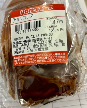 たった１つのコロネ行方