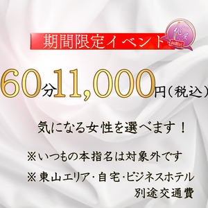 イベント2日目本日は人数無制限！！！！！