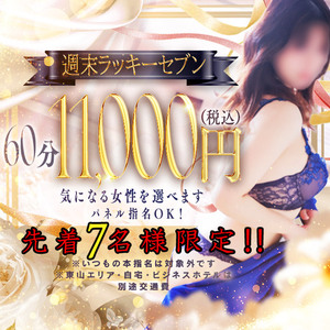 週末ラッキーセブン！！！！