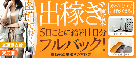 函館 デリヘル 桃屋